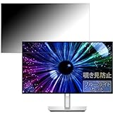 FILMEXT Dell U2424HE 用 プライバシーフィルター のぞき見防止 フィルム ブルーライトカット 両面使用