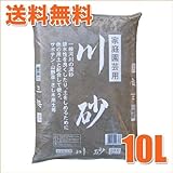 鹿沼興産 川砂 10L 4941518006367