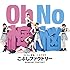 こぶしファクトリー「Oh No 懊悩/ハルウララ(通常盤A)」