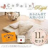 布団セット ベビー 上質な、オーガニック コットンを使用 らくらく 【ベビー布団】コパンオーガニック　ダブルガーゼ〈ﾛｲﾔﾙ〉ベビーふとん11点セット 日本製