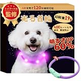LaRoo 光る首輪 犬 【明るさUP 60%】犬 散歩 ライト LED 充電式 小型犬 ペット用品 事故防止 サイズトリミング可能 超軽量 簡単着脱 おしゃれ (パープル 35cm)