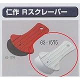 極東 63-1575 仁作 Rスクレーパー