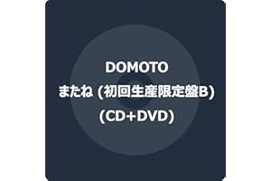 またね (初回生産限定盤B) (CD+DVD) -DOMOTO