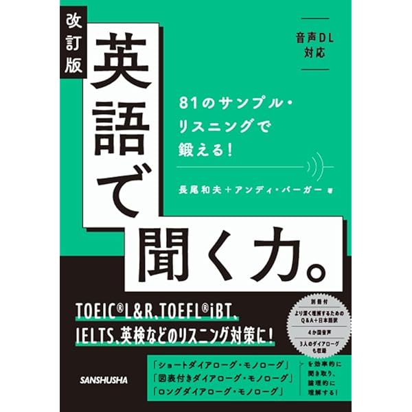 改訂版 英語で読む力。: 54のサンプル・リーディングで鍛える! | 長尾
