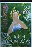 書評 愛にあふれて by ベック