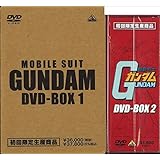 機動戦士ガンダムDVD-BOX 【完全初回限定生産版】 全2巻セット