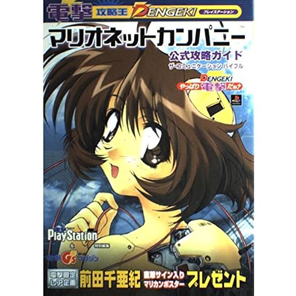 マリオネットカンパニー2パーフェクトガイド: 全機種対応 |本 | 通販