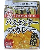 Amazon.co.jp: バスセンターのカレー 新潟 昔懐かし黄色いカレー 220g