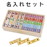 BorneLund（ボーネルンド） オリジナル かな積み木 名入れセット【BZ101】