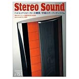 ステレオサウンド No.151: 季刊
