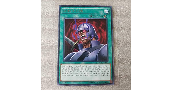 Amazon Co Jp 遊戯王 カード バーサーカー ソウル 狂戦士の魂 字レア 当時物 Toys Games