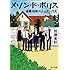 加藤実秋「メゾン・ド・ポリス 退職刑事のシェアハウス(角川文庫)」