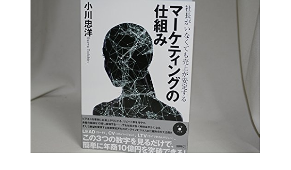 Cdブック 社長がいなくても売上が安定する マーケティングの仕組み ランダムで冊子 ザ レスポンス マガジンを一冊同封 本 通販 Amazon