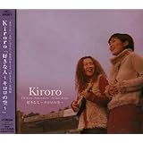 好きな人～Kiroroの空～