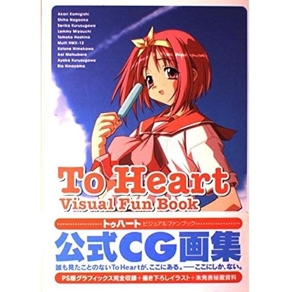 【未使用に近い】【初版】 ToHeart　ハートフルパーティ 公式ガイド ToHeart ハートフルパーティ クリアファイル - メルカリ