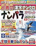 ナンパラSpecial 2025年 05 月号 [雑誌]