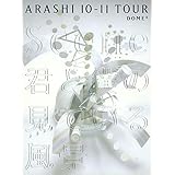 ARASHI 10-11TOUR“Scene"~君と僕の見ている風景~ DOME+ 【初回限定盤】 [DVD]