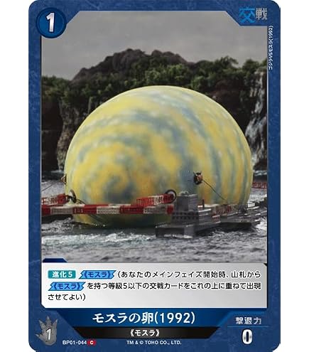 Amazon.co.jp: 鎧モスラ BP03-023 SR ゴジラカードゲーム ブースター