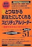 天とつながるあなたにしてくれるスピリチュアルリーダー51人part2