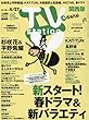 TVステーション西版 2018年 4/14 号 [雑誌]