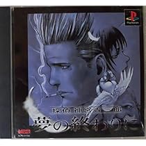 Amazon | 探偵 神宮寺三郎 夢の終わりに | ゲームソフト