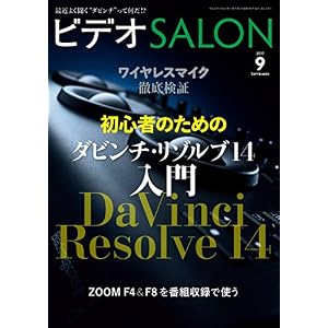 ビデオ SALON (サロン) 2017年 9月号 [雑誌]