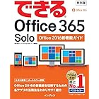 【無料】できるOffice 365 Solo 新機能ガイド (ダイジェスト版)|ダウンロード版