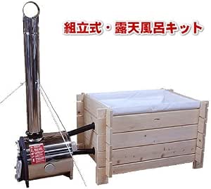 Amazon アウベルクラフト 組立式 露天風呂キット 標準タイプ ステンレスタイプ アウベルクラフト バス用品 通販