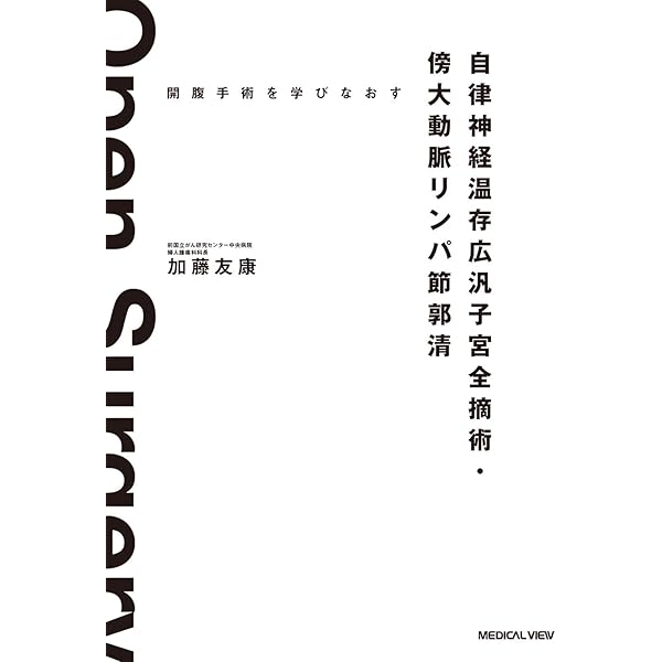 鏡視野から学ぶ 婦人科骨盤内手術解剖アトラス【電子版付】［Web動画付