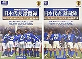 ���{��\�����^ 2006FIFA���[���h�J�b�v�h�C�c �A�W�A�n��ŏI�\�I�O���[�vB PART.1