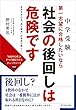 中学受験 第一志望に合格したいなら「社会」の後回しは危険です―――合否を分ける“あと数点"は社会で稼ぐ!