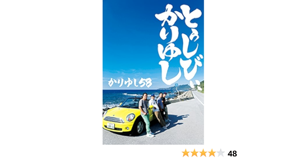 10周年記念ベストアルバム とぅしびぃ かりゆし Cd Dvd Book 初回受注限定 Amazon Co Jp