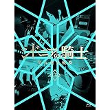 シドニアの騎士 第九惑星戦役 四 (初回生産限定版) [Blu-ray]