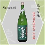 志太泉　純米吟醸 山田錦　1800ml 【静岡県志太泉酒造】しだいずみ、一升瓶
