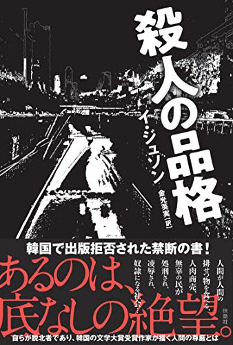 イ・ジュソン:殺人の品格