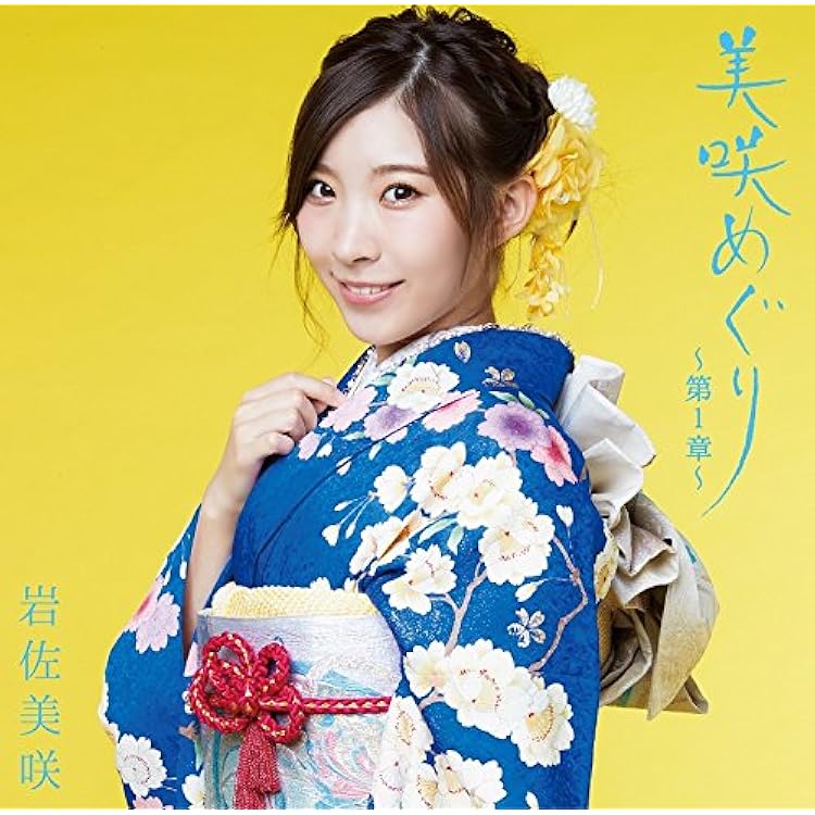 Amazon.co.jp: リクエスト・カバーズ(通常盤) - 岩佐美咲: Music
