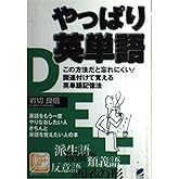 やっぱり英単語