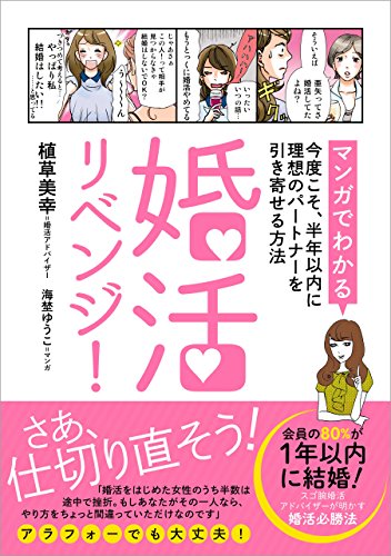 婚活リベンジ! [マン