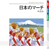 ���{�̃}�[�` �x�X�g �L���O�E�x�X�g�E�Z���N�g�E���C�u�����[2009