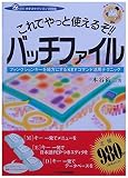 これでやっと使えるぞバッチファイル