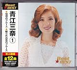 Best★Best　青江三奈　①