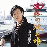 ���]�̔g�~��(�`��)