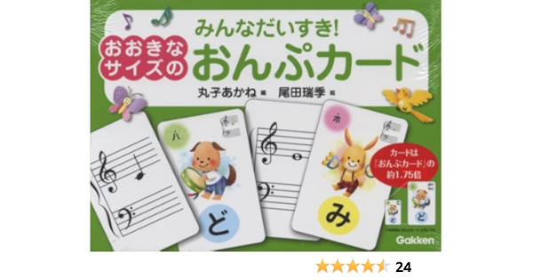 Amazon みんなだいすき おおきなサイズのおんぷカード 丸子あかね 尾田瑞季 ピアノ キーボードメンテナンス用品 楽器 音響機器