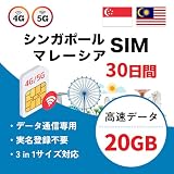 シンガポール・マレーシア SIM 30日間 20GB 高速データ通信 5G/4G simフリー端末のみ対応 説明書付 SIMピン付き prepaidSIM MEWMEWホーム (30日間 20GB)