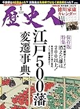 歴史人2023年1月号