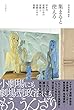 集まると使える—80年代 運動の中の演劇と演劇の中の運動