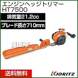 共立 手持式エンジンヘッジトリマー HT7500 [排気量21.2cc]