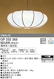 オーデリック　和照明 【OP 252 368】【OP252368】 和室