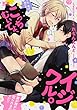 こっちむいてよ、イジワル。【電子限定おまけ付き】 (花音コミックス)