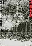 つげ義春大全 別巻二(随筆)つげ義春日記 貧困旅行記 (KCデラックス)